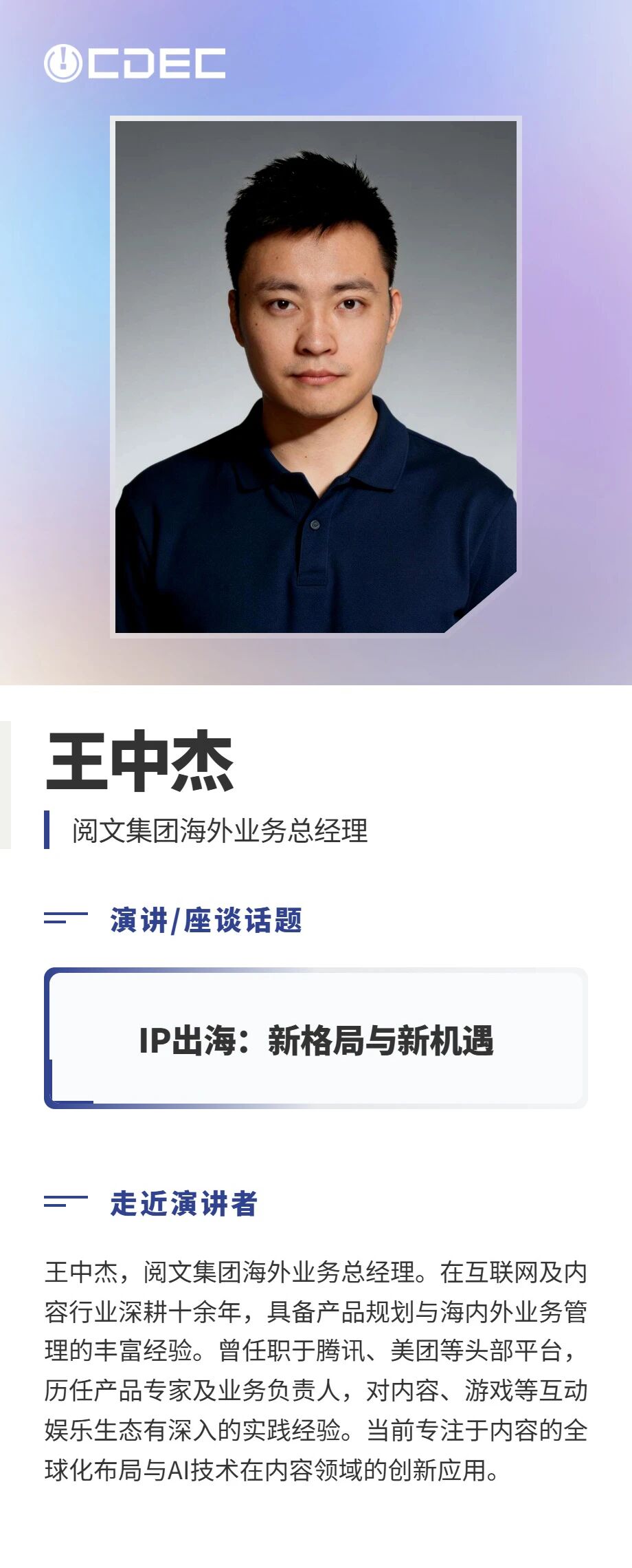 首批嘉宾揭晓 | 2026 CDEC高峰论坛7月30日上海启幕 https://cms3.chinajoy.net/157/upload/resources/image/102606.jpg?token=Bearer eyJhbGciOiJIUzUxMiJ9.eyJpc3MiOiJlY2hpc2FuIiwic3ViIjoie1wiY2xpZW50XCI6XCJXRUJcIixcInR5cGVcIjpcIlVTRVJcIixcIm5hbWVcIjpcInVzZXIyX2FwaVwiLFwic2lnbmF0dXJlXCI6bnVsbCxcImV4cGlyZXNfaW5cIjoxODAwMDAwMH0iLCJpYXQiOjE3ODE2NjQ0MjIsImV4cCI6MTc4MTY4MjQyMn0.KyzwnsecoKz_PDs2WV5sIMwr8qVq4lACDJx1TrrRJB5WUSmpVcCNDIBThpESsOt7n3QFCufY27tOKqF5LgHKUg